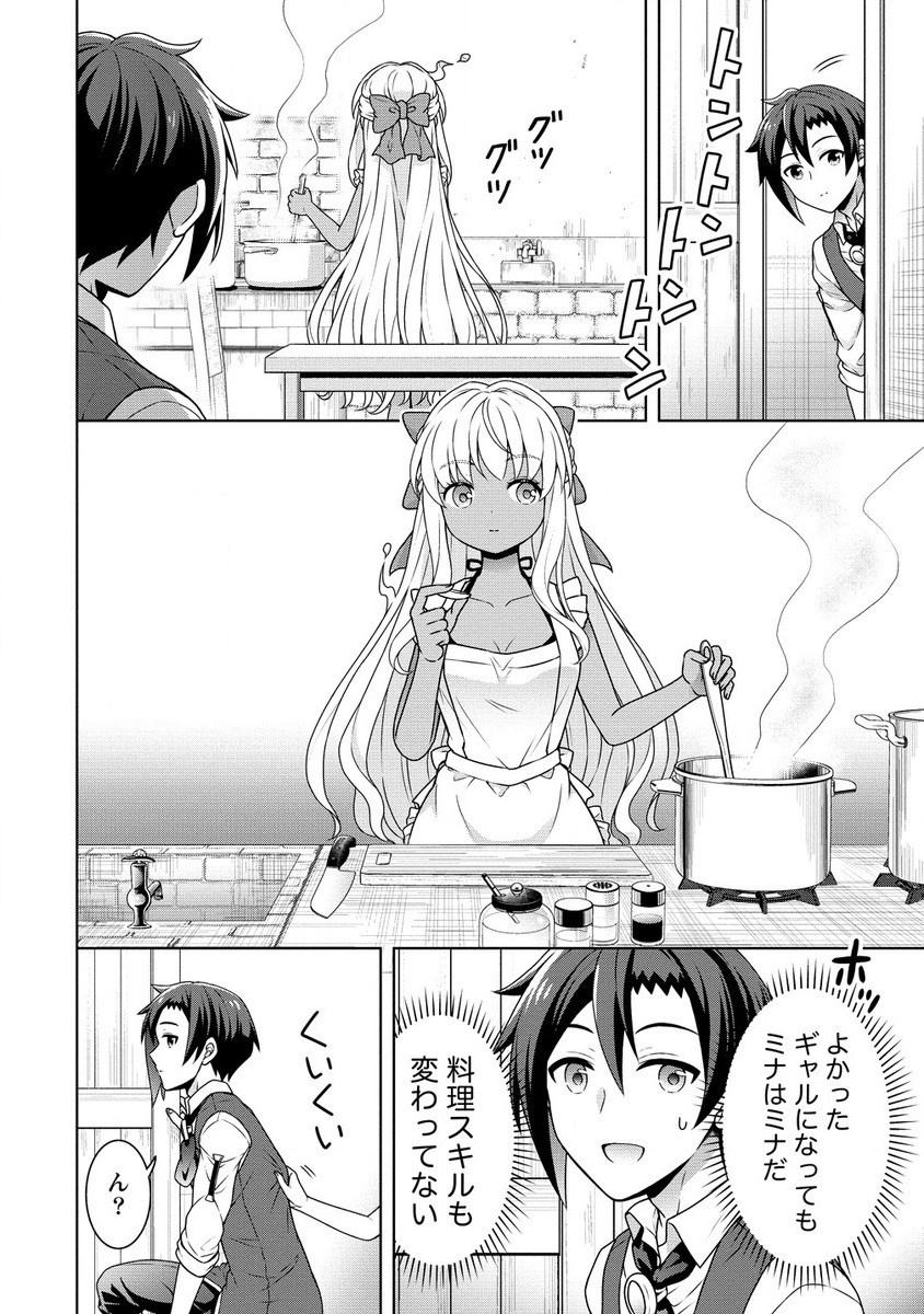 チート薬師のスローライフ 異世界に作ろうドラッグストア 第58.1話 - Page 6