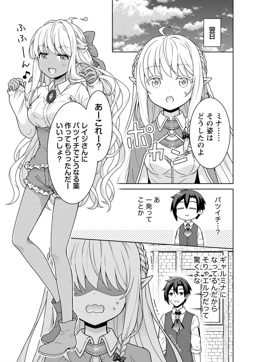 チート薬師のスローライフ 異世界に作ろうドラッグストア 第58.1話 - Page 9