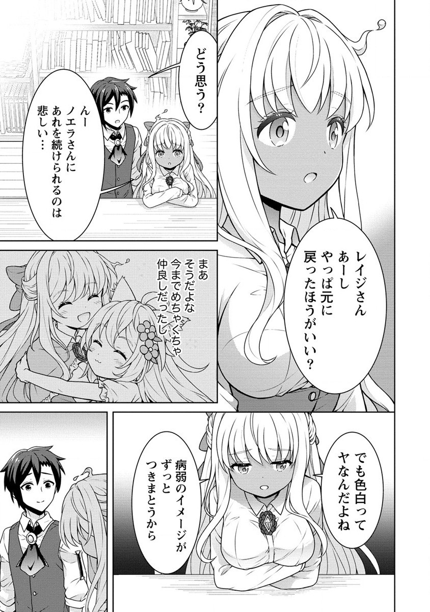 チート薬師のスローライフ 異世界に作ろうドラッグストア 第58.2話 - Page 9