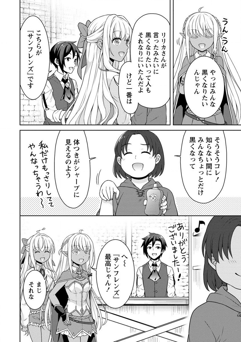 チート薬師のスローライフ 異世界に作ろうドラッグストア 第59.1話 - Page 2