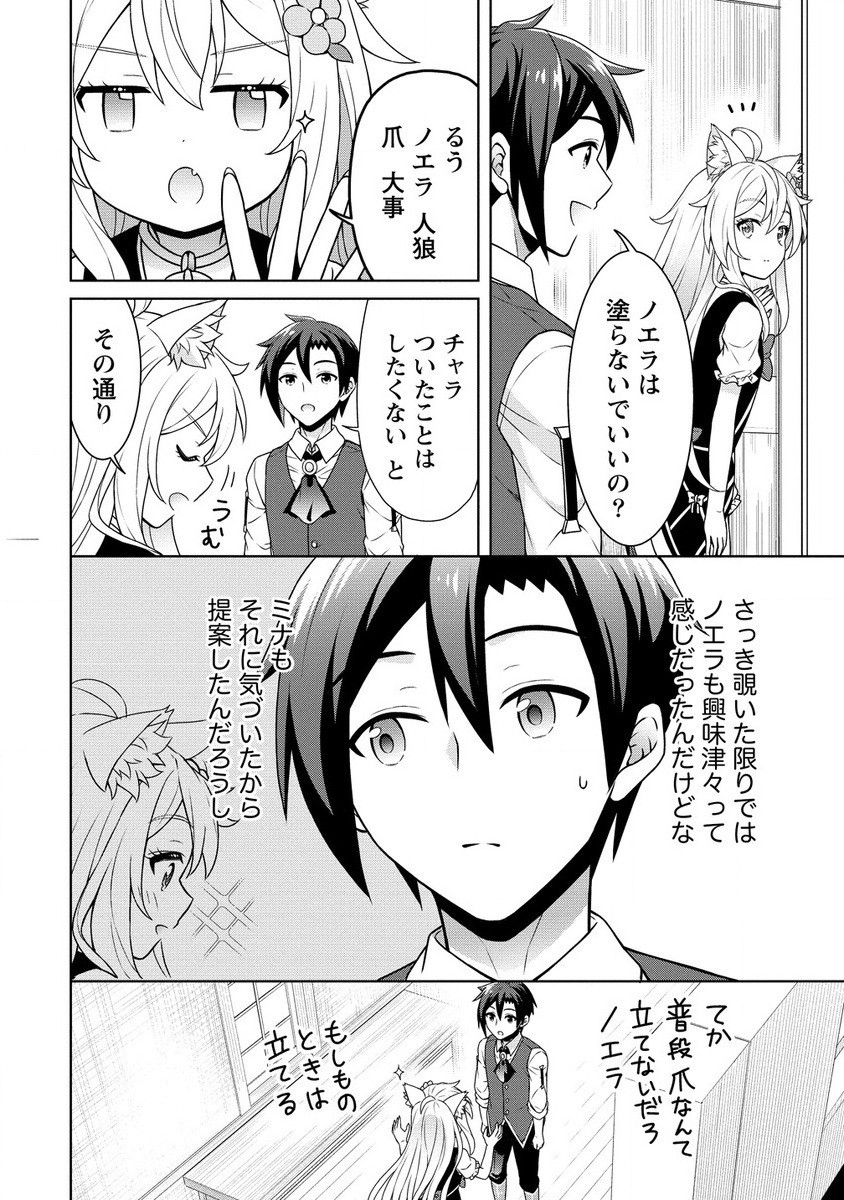 チート薬師のスローライフ 異世界に作ろうドラッグストア 第59.1話 - Page 14