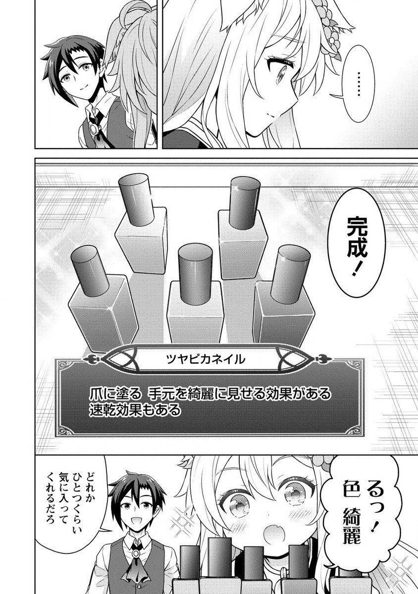 チート薬師のスローライフ 異世界に作ろうドラッグストア 第59.1話 - Page 8