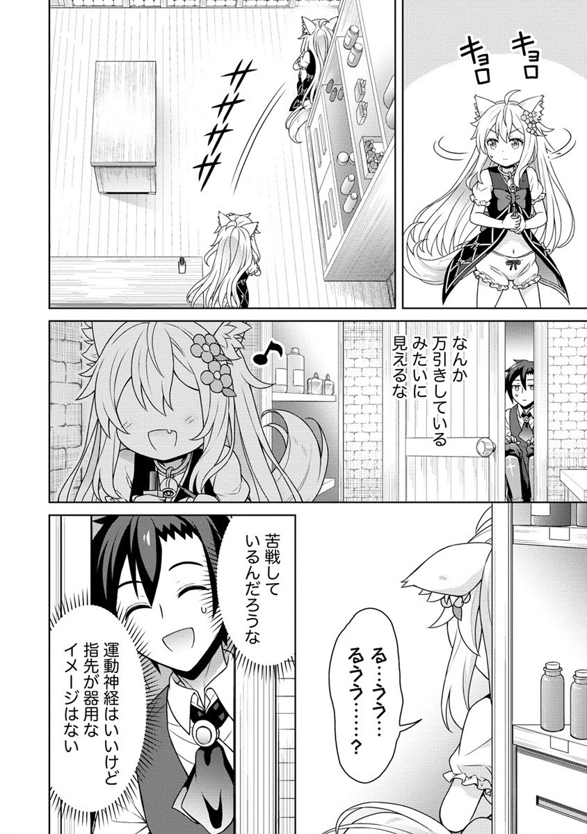 チート薬師のスローライフ 異世界に作ろうドラッグストア 第59.2話 - Page 3