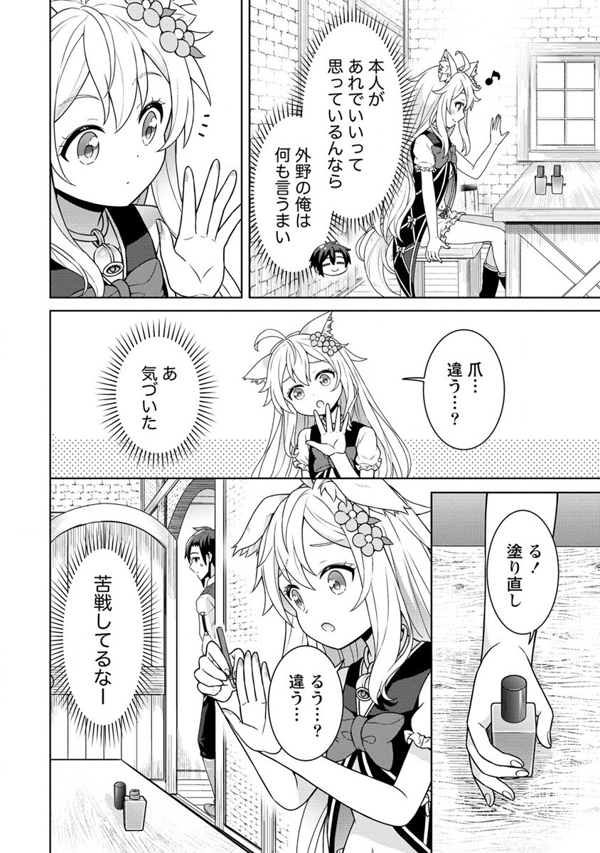 チート薬師のスローライフ 異世界に作ろうドラッグストア 第59.2話 - Page 5