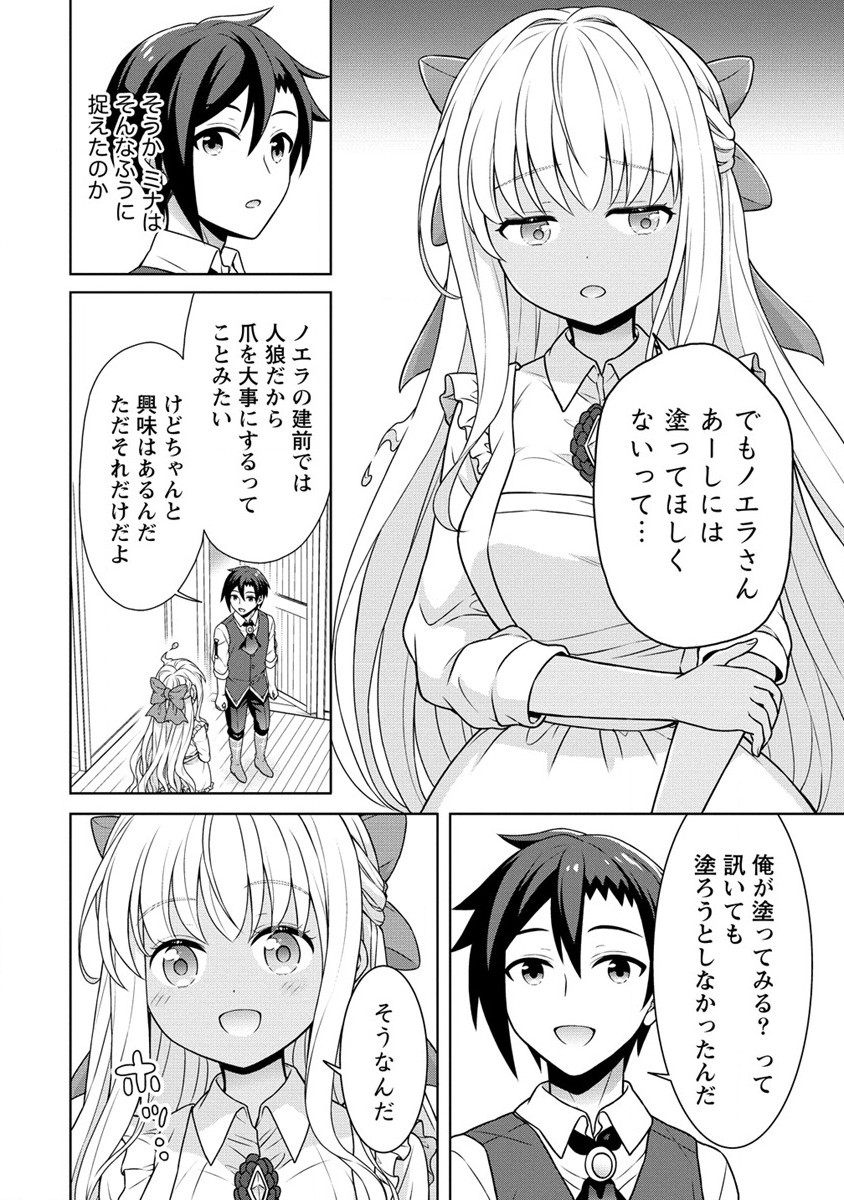 チート薬師のスローライフ 異世界に作ろうドラッグストア 第59.2話 - Page 7