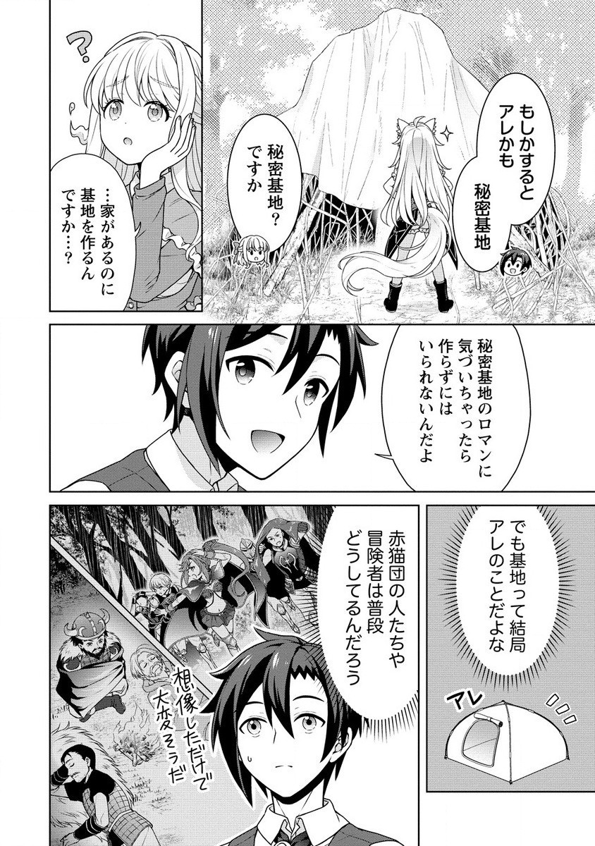 チート薬師のスローライフ 異世界に作ろうドラッグストア 第60.1話 - Page 2