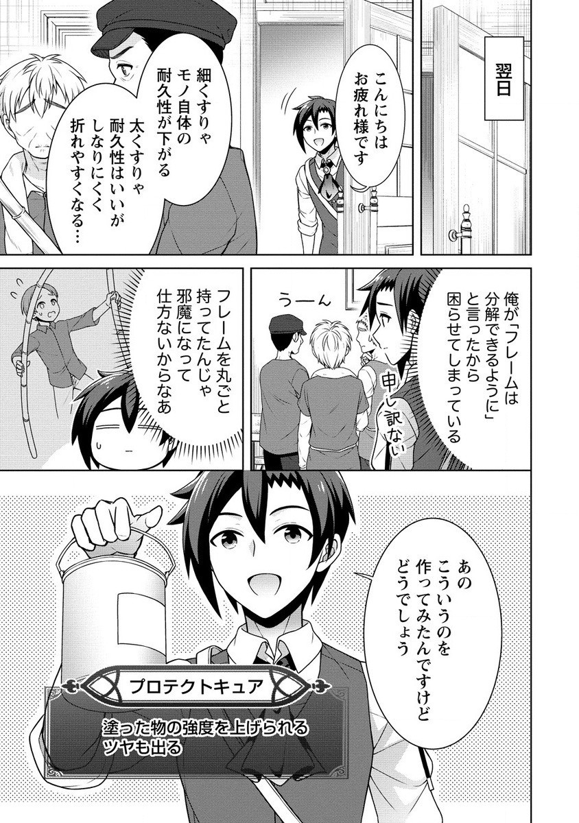 チート薬師のスローライフ 異世界に作ろうドラッグストア 第60.1話 - Page 11