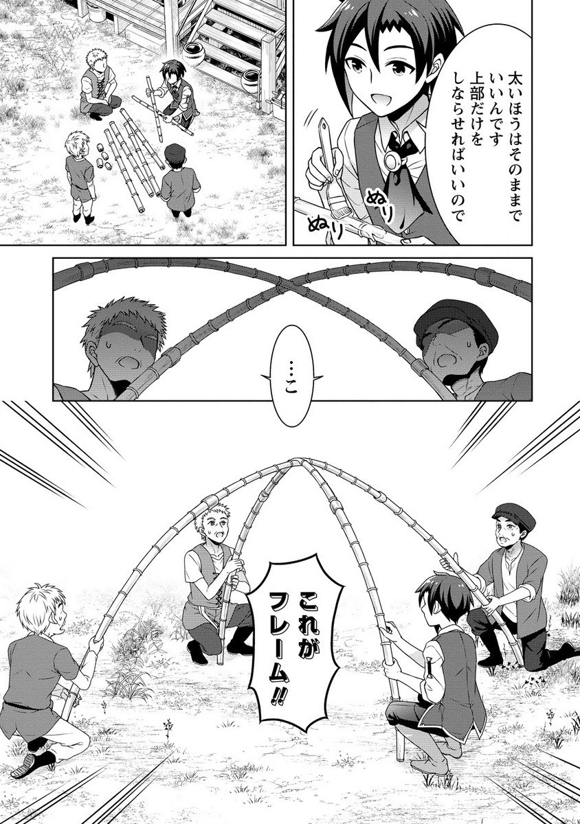 チート薬師のスローライフ 異世界に作ろうドラッグストア 第60.1話 - Page 13