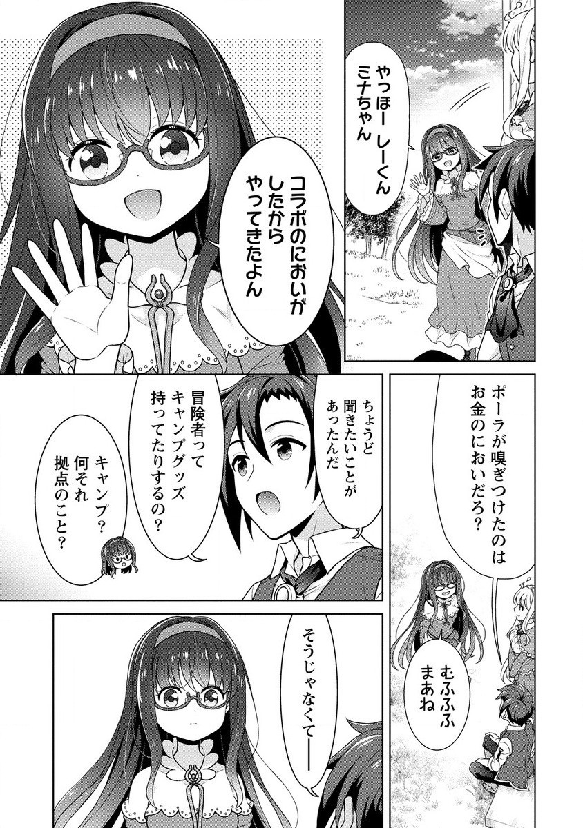 チート薬師のスローライフ 異世界に作ろうドラッグストア 第60.1話 - Page 3