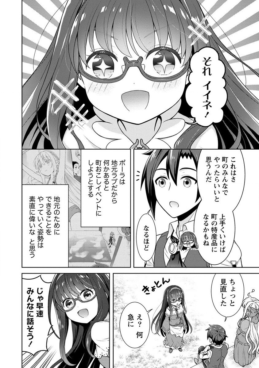 チート薬師のスローライフ 異世界に作ろうドラッグストア 第60.1話 - Page 4