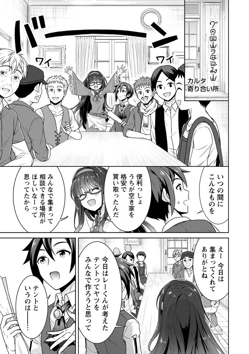 チート薬師のスローライフ 異世界に作ろうドラッグストア 第60.1話 - Page 5