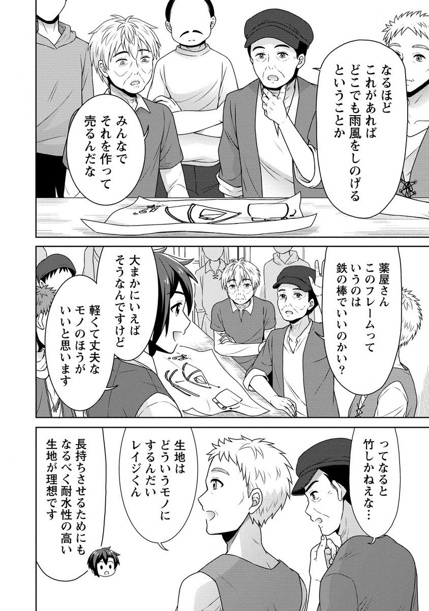 チート薬師のスローライフ 異世界に作ろうドラッグストア 第60.1話 - Page 6