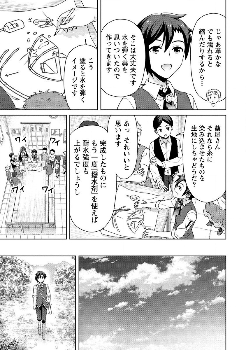 チート薬師のスローライフ 異世界に作ろうドラッグストア 第60.1話 - Page 7