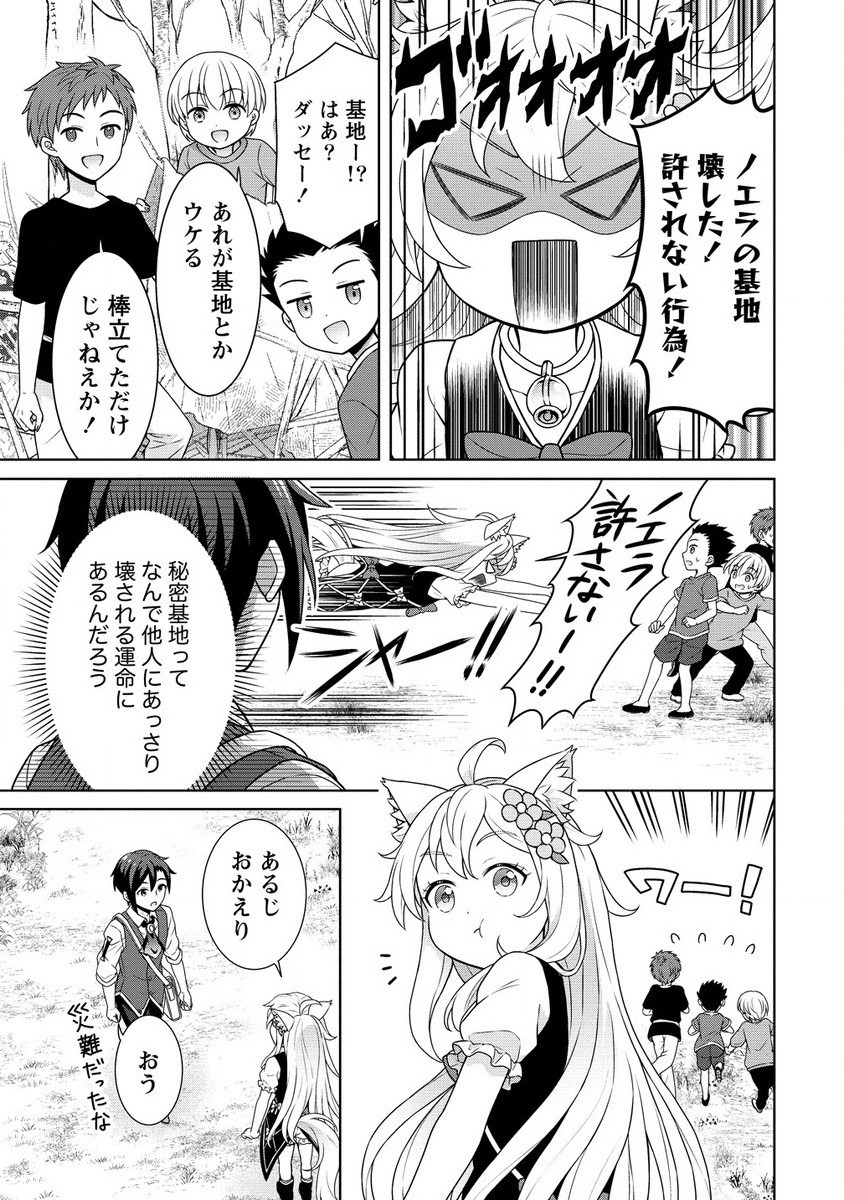 チート薬師のスローライフ 異世界に作ろうドラッグストア 第60.1話 - Page 9