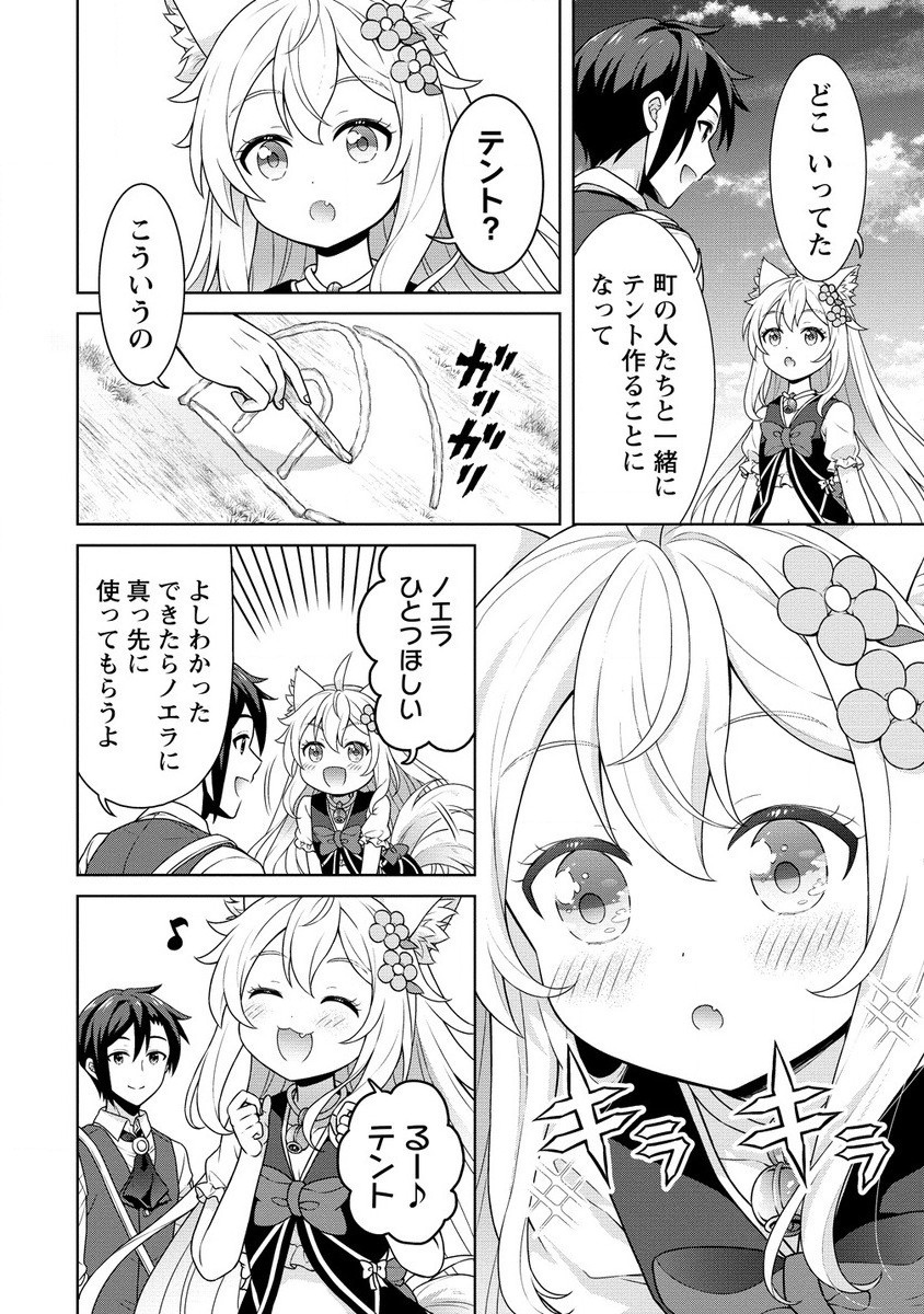 チート薬師のスローライフ 異世界に作ろうドラッグストア 第60.1話 - Page 10