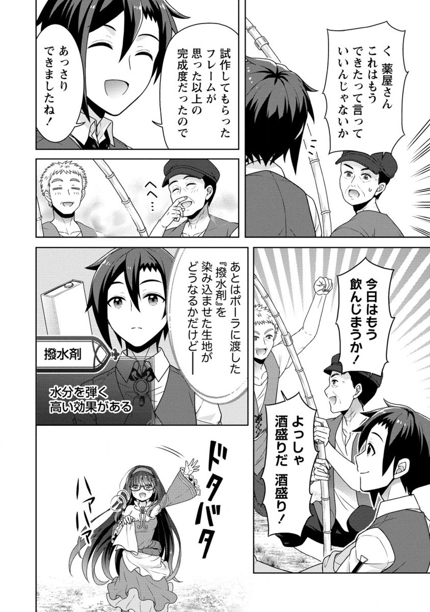 チート薬師のスローライフ 異世界に作ろうドラッグストア 第60.2話 - Page 1