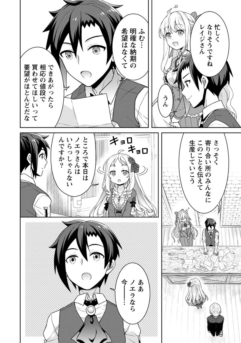 チート薬師のスローライフ 異世界に作ろうドラッグストア 第60.2話 - Page 11