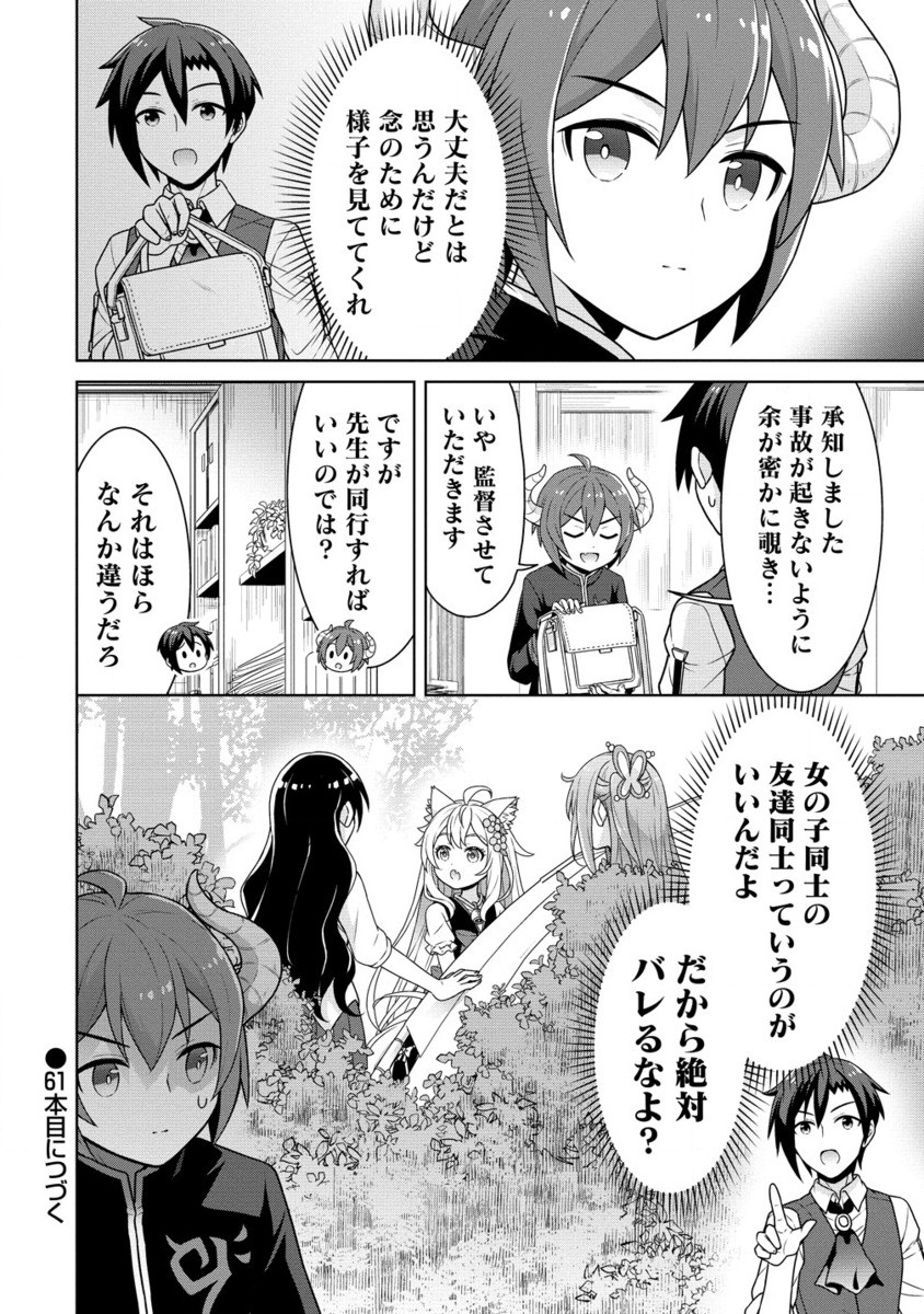 チート薬師のスローライフ 異世界に作ろうドラッグストア 第60.2話 - Page 13