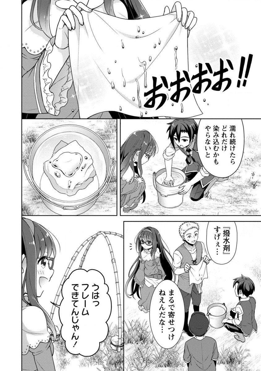 チート薬師のスローライフ 異世界に作ろうドラッグストア 第60.2話 - Page 3