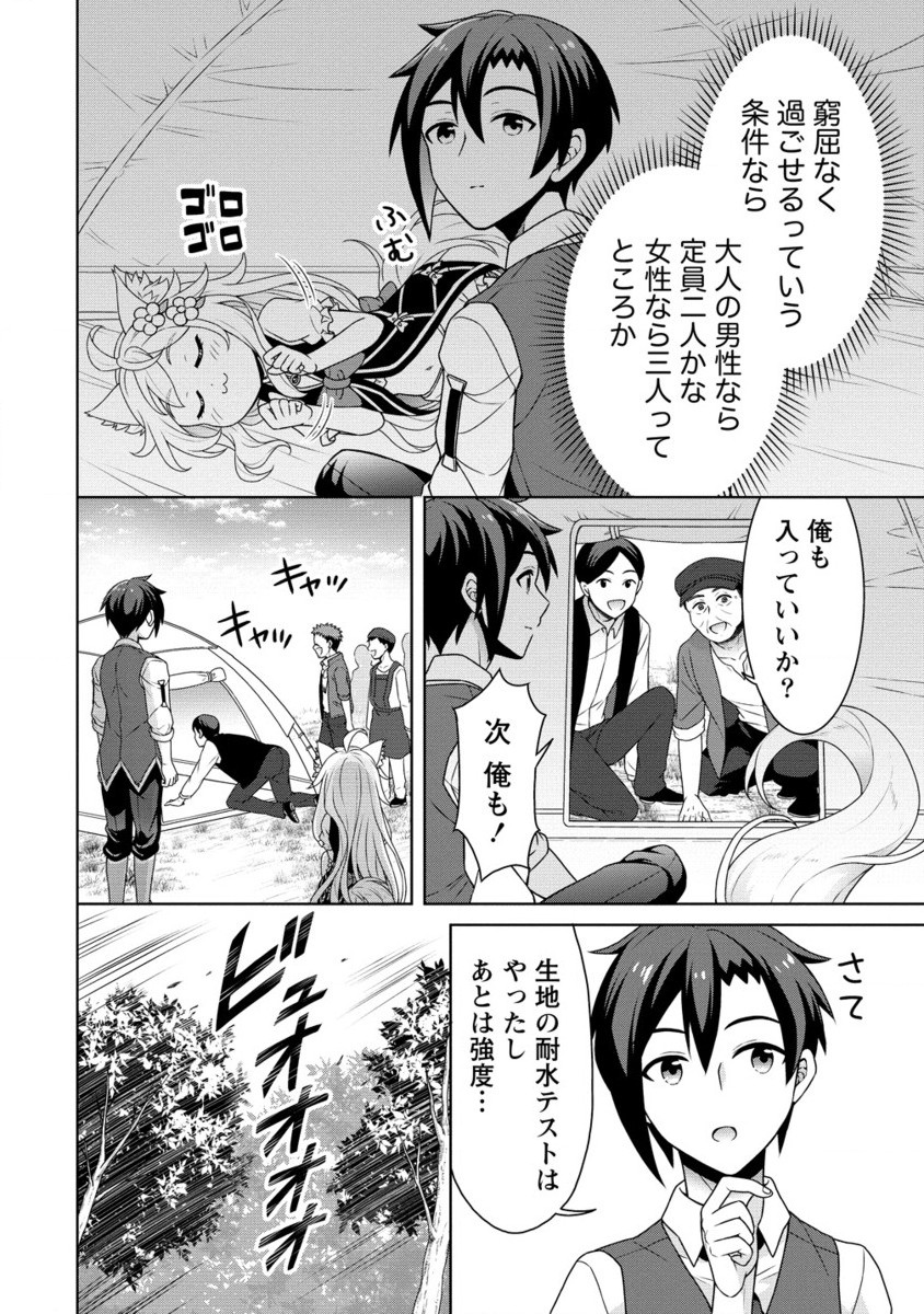 チート薬師のスローライフ 異世界に作ろうドラッグストア 第60.2話 - Page 7