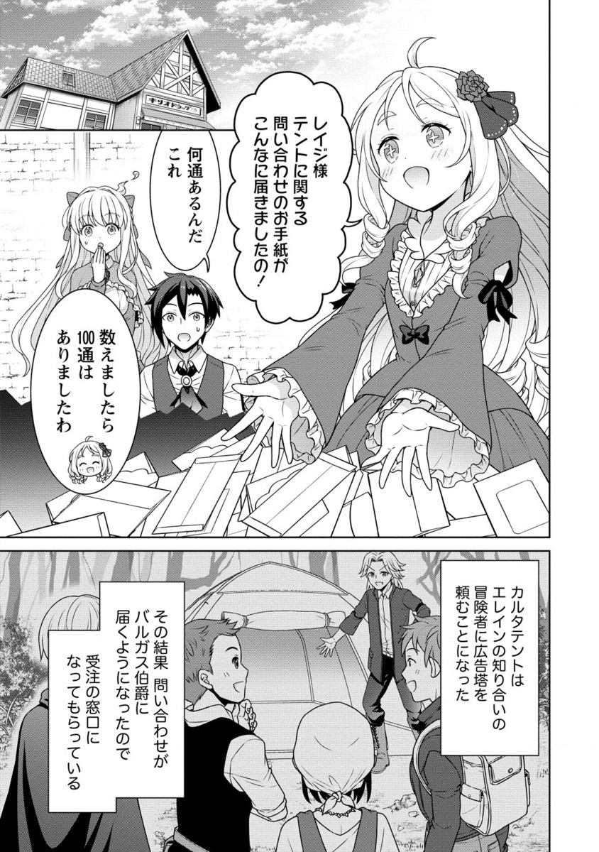 チート薬師のスローライフ 異世界に作ろうドラッグストア 第60.2話 - Page 10