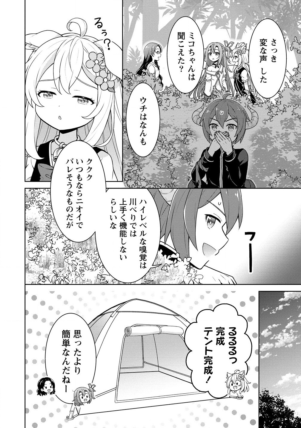 チート薬師のスローライフ 異世界に作ろうドラッグストア 第61.1話 - Page 2