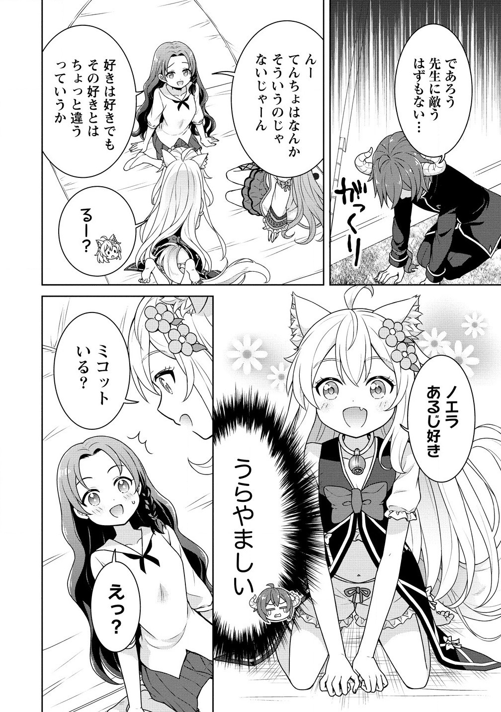 チート薬師のスローライフ 異世界に作ろうドラッグストア 第61.1話 - Page 6