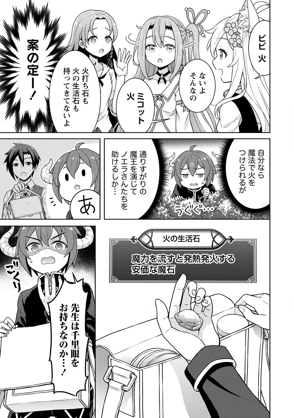 チート薬師のスローライフ 異世界に作ろうドラッグストア 第61.1話 - Page 9