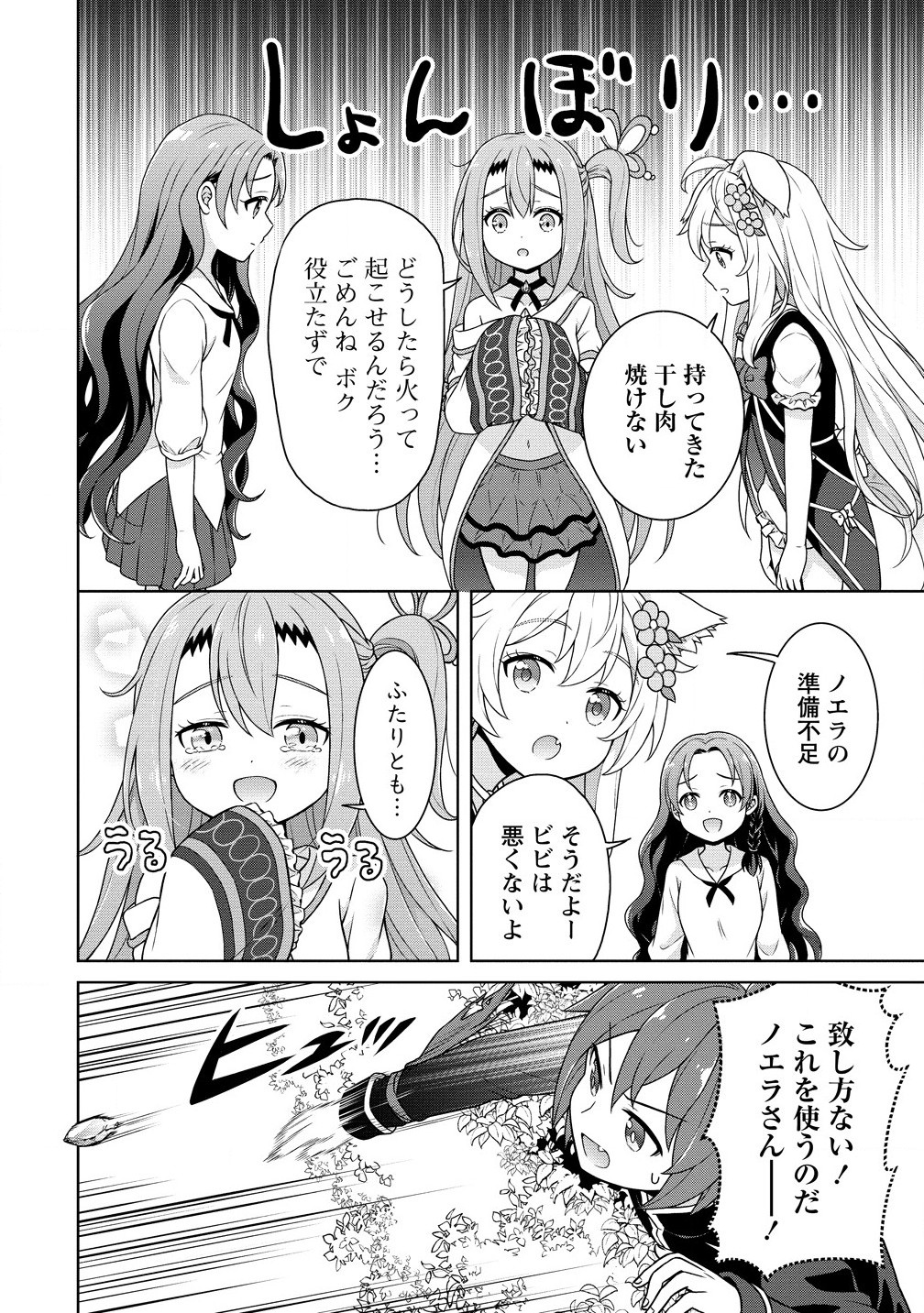 チート薬師のスローライフ 異世界に作ろうドラッグストア 第61.1話 - Page 10