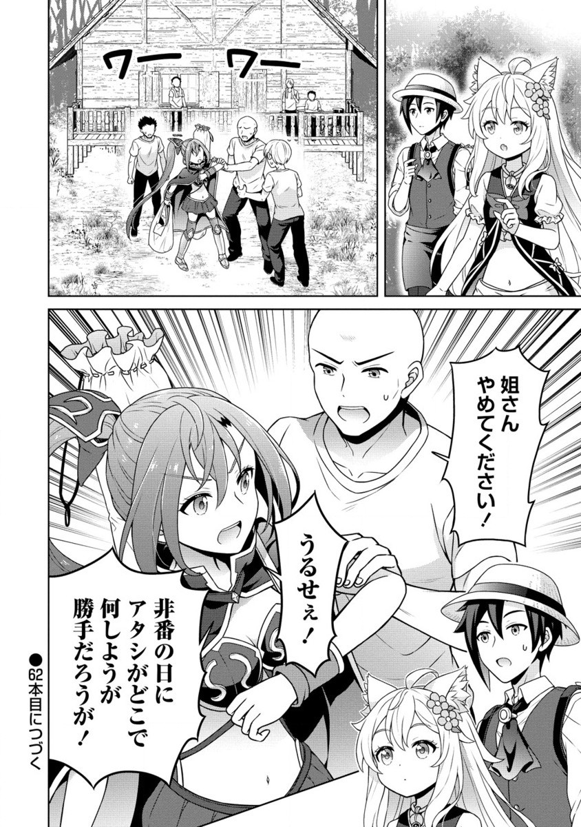 チート薬師のスローライフ 異世界に作ろうドラッグストア 第61.2話 - Page 13