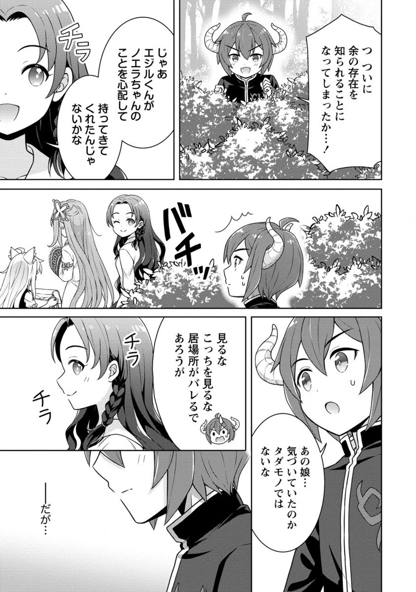 チート薬師のスローライフ 異世界に作ろうドラッグストア 第61.2話 - Page 4