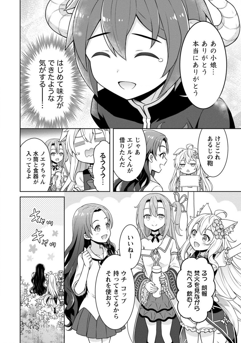 チート薬師のスローライフ 異世界に作ろうドラッグストア 第61.2話 - Page 5