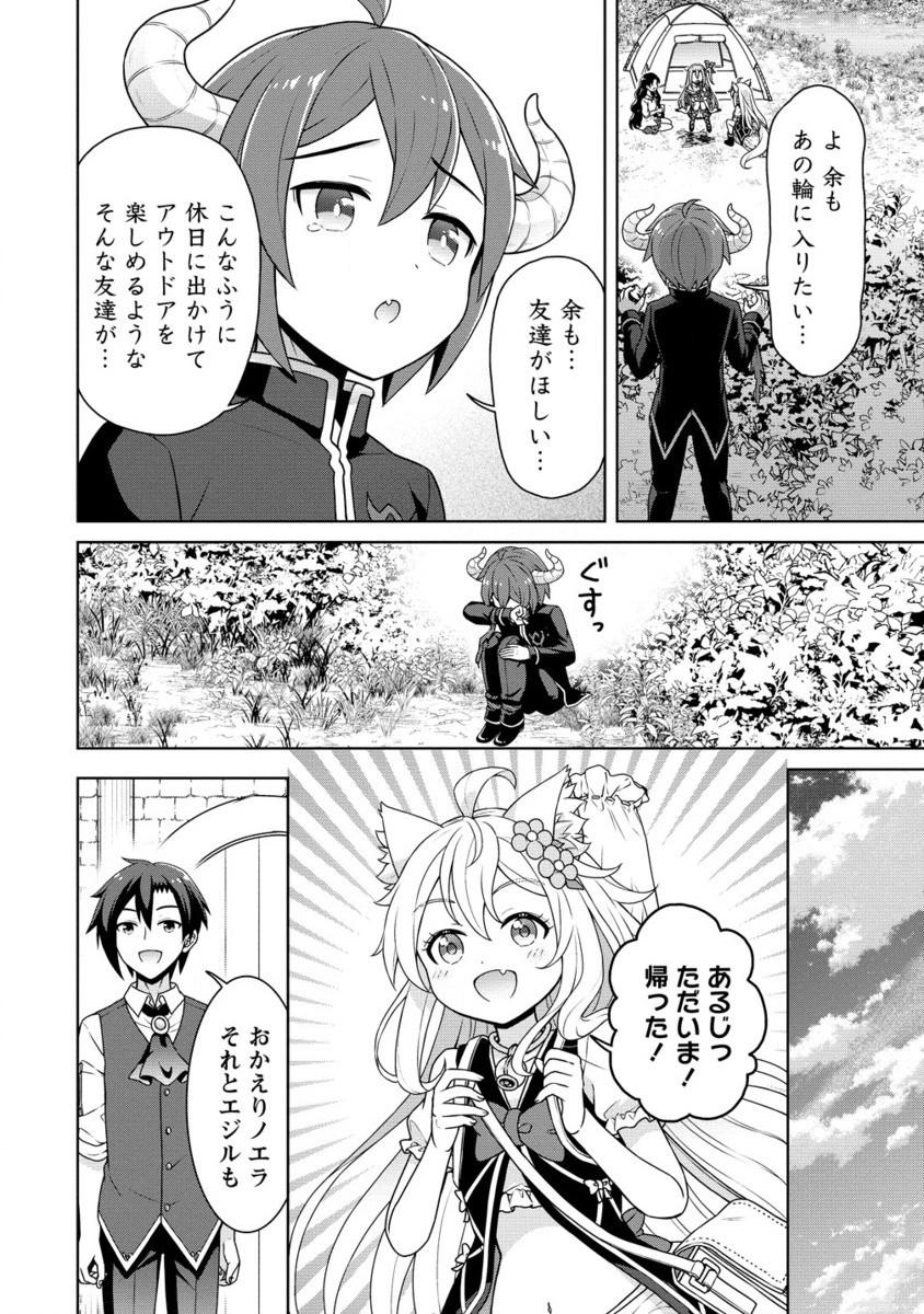 チート薬師のスローライフ 異世界に作ろうドラッグストア 第61.2話 - Page 7