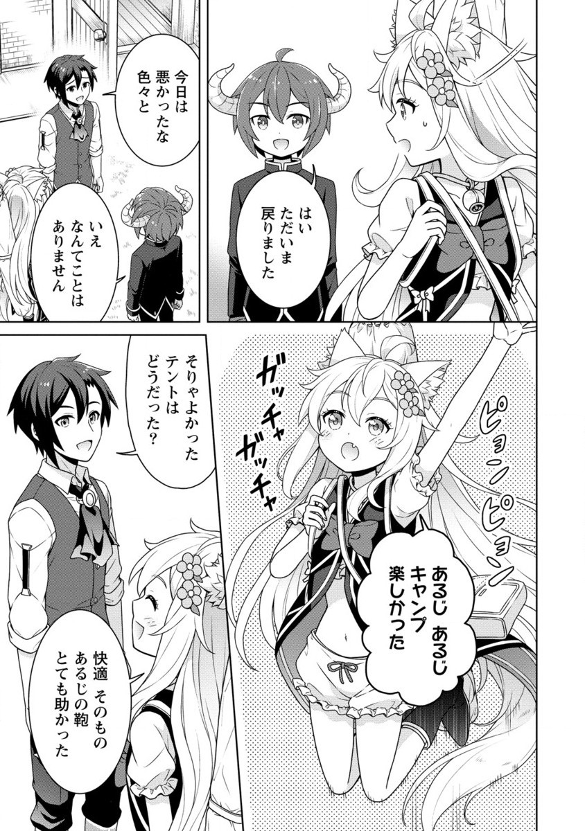 チート薬師のスローライフ 異世界に作ろうドラッグストア 第61.2話 - Page 8