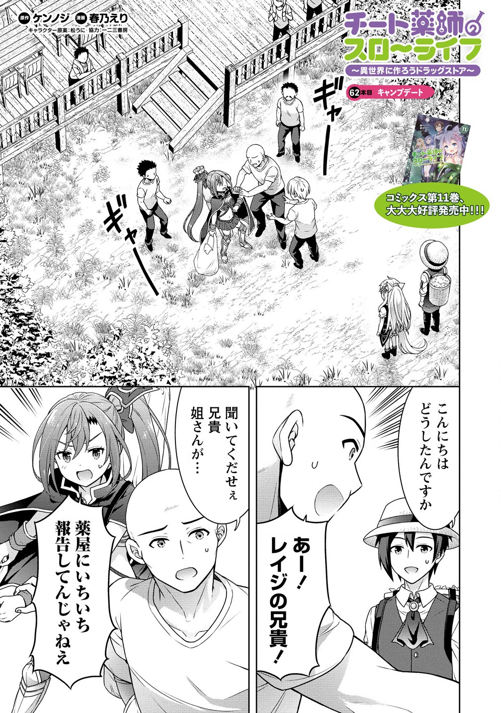 チート薬師のスローライフ 異世界に作ろうドラッグストア 第62.1話 - Page 1