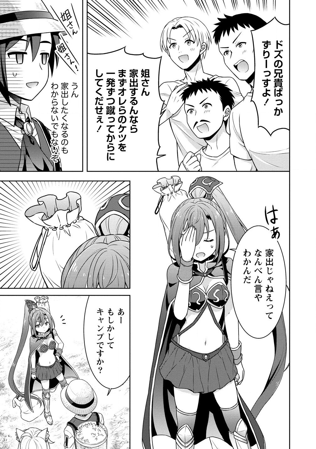 チート薬師のスローライフ 異世界に作ろうドラッグストア 第62.1話 - Page 3