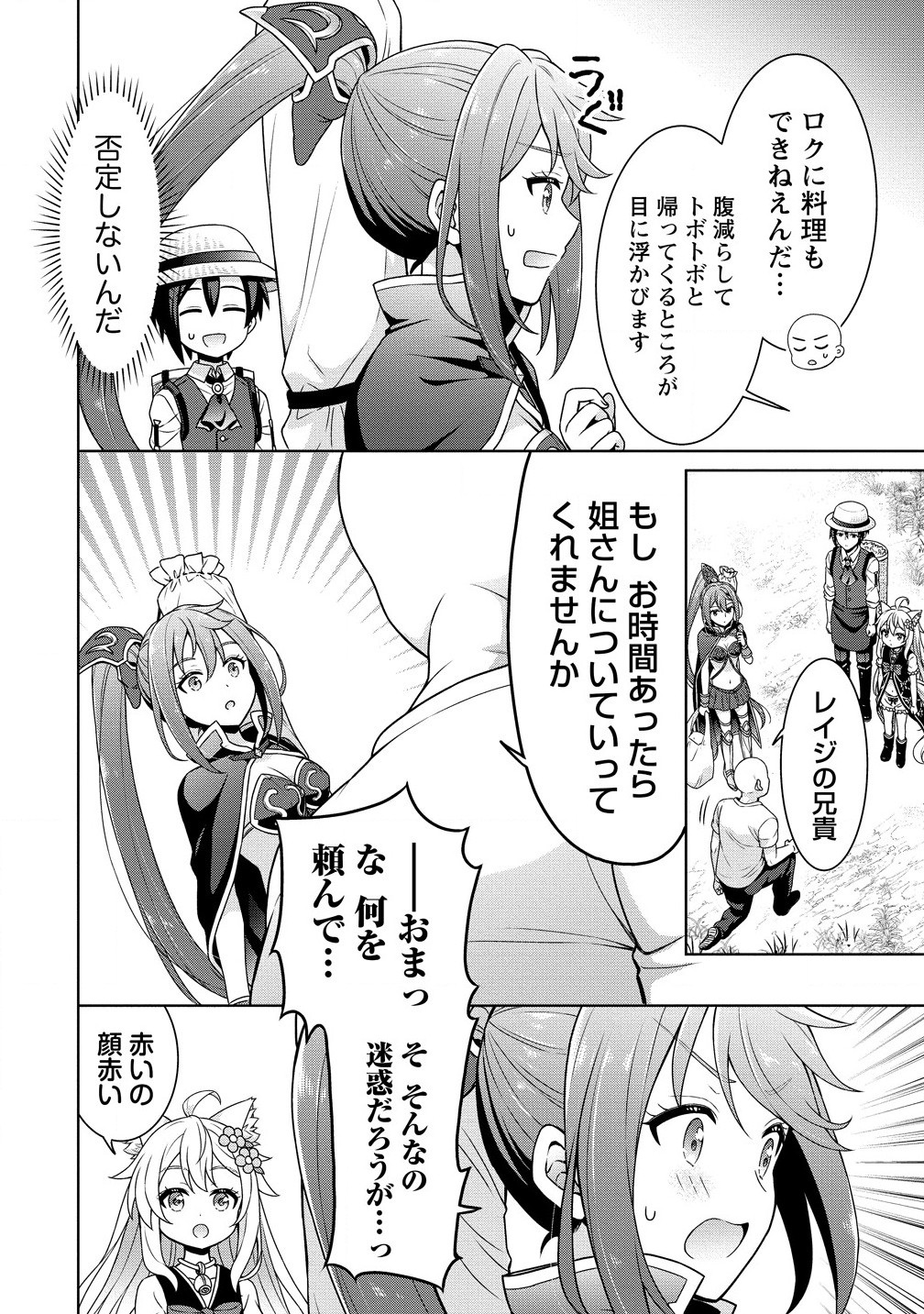 チート薬師のスローライフ 異世界に作ろうドラッグストア 第62.1話 - Page 6