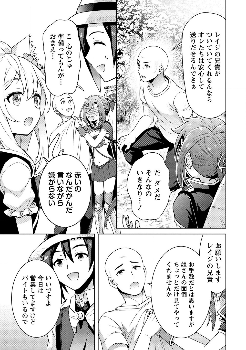 チート薬師のスローライフ 異世界に作ろうドラッグストア 第62.1話 - Page 7