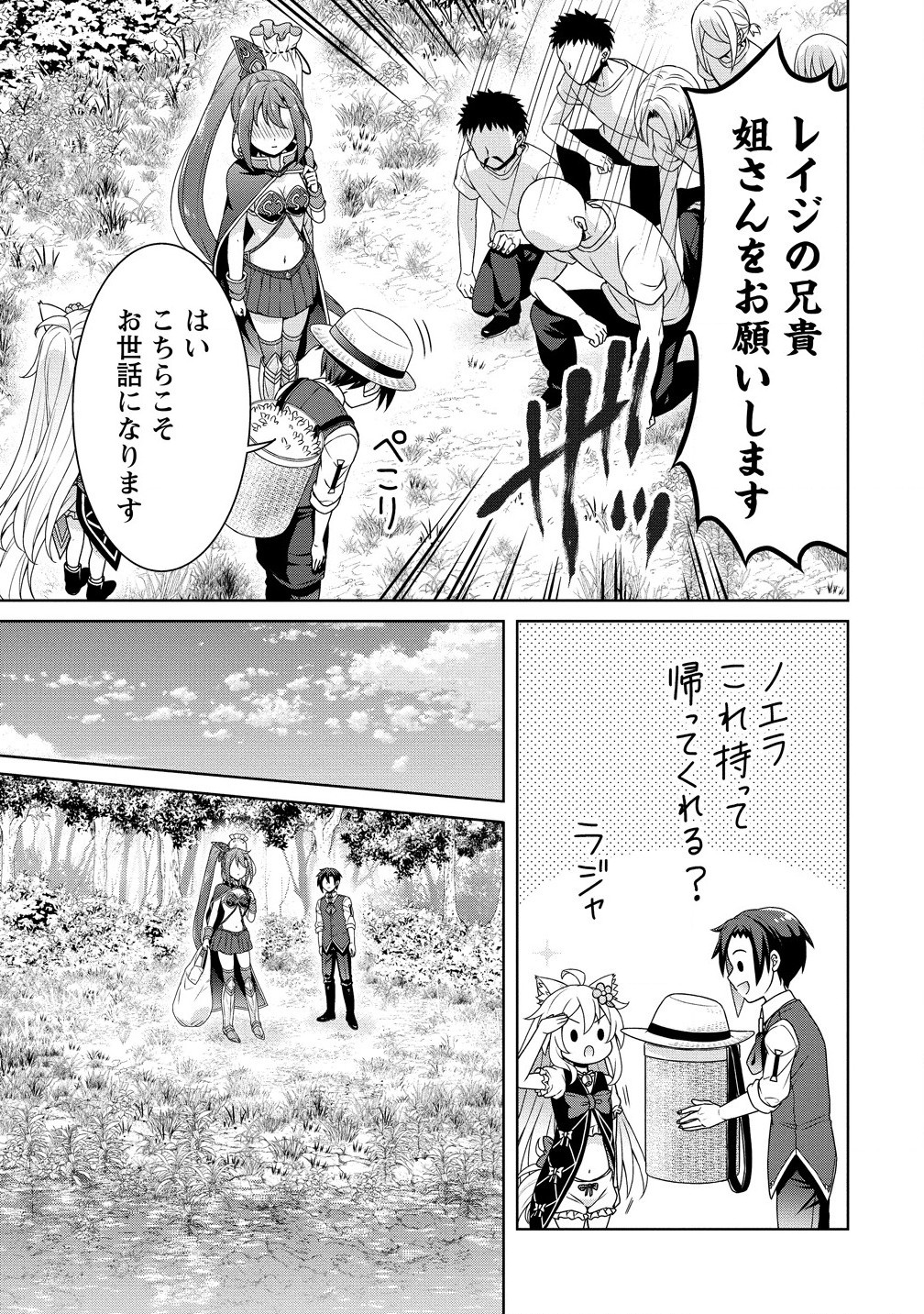 チート薬師のスローライフ 異世界に作ろうドラッグストア 第62.1話 - Page 9