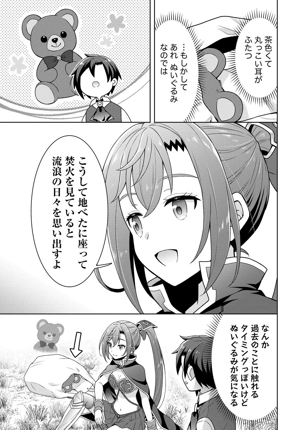 チート薬師のスローライフ 異世界に作ろうドラッグストア 第62.2話 - Page 3