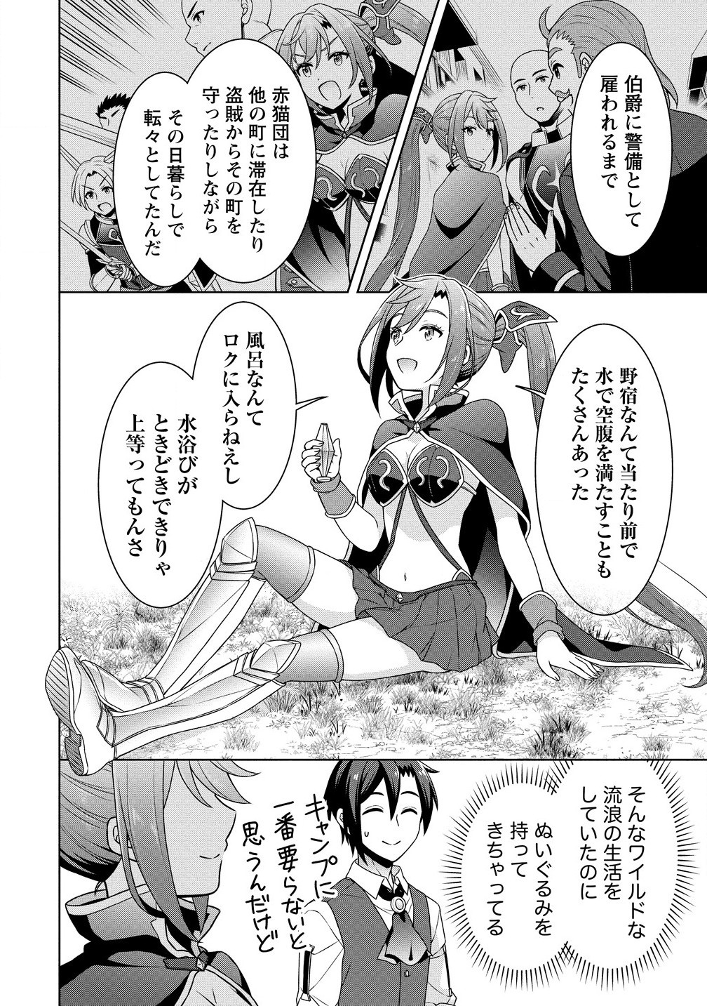 チート薬師のスローライフ 異世界に作ろうドラッグストア 第62.2話 - Page 4