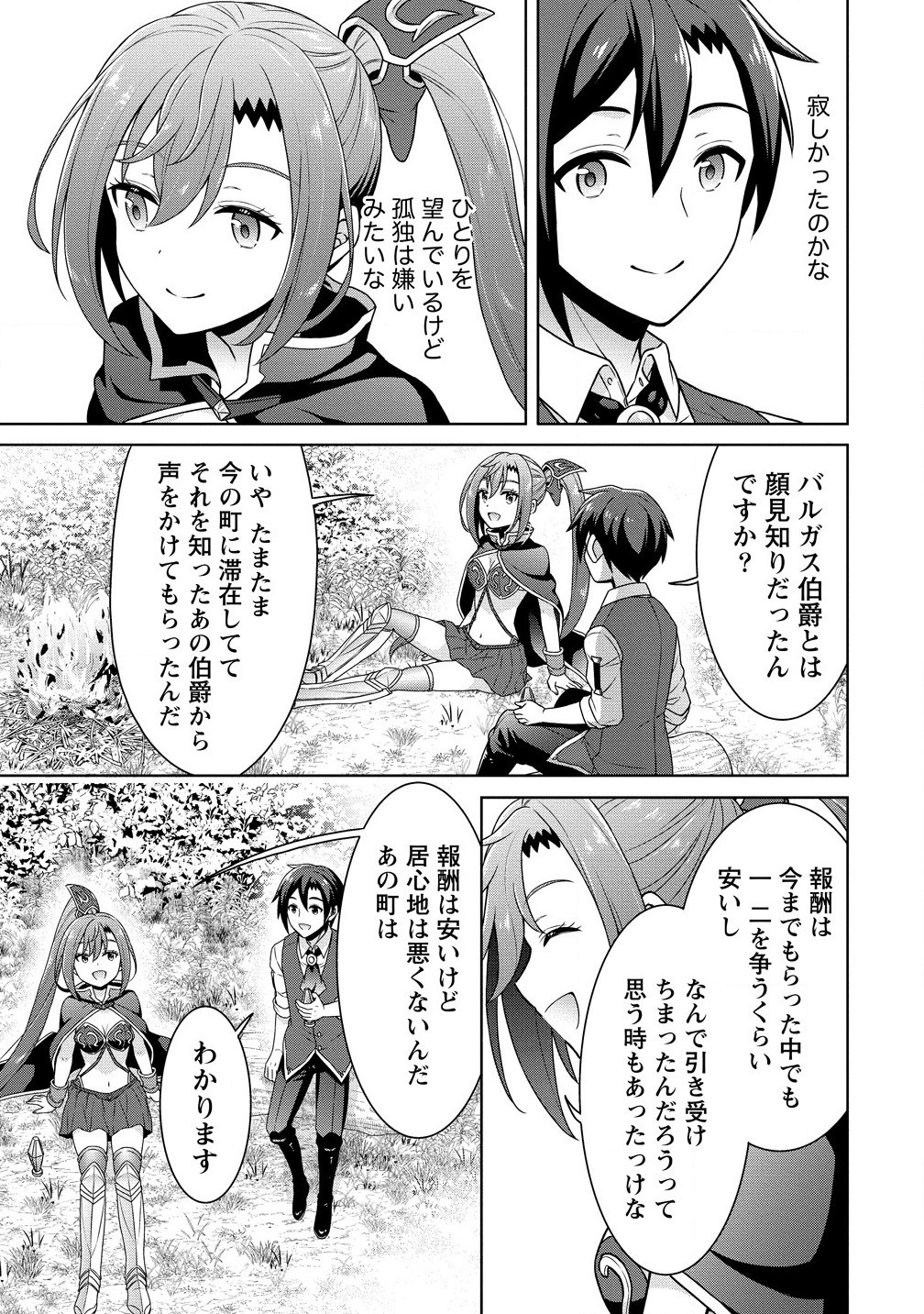 チート薬師のスローライフ 異世界に作ろうドラッグストア 第62.2話 - Page 5