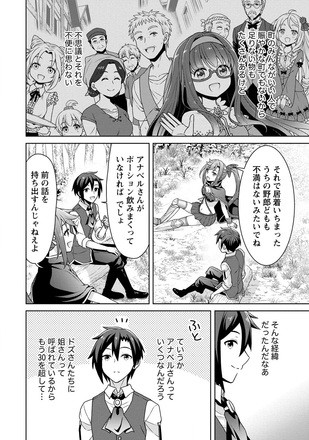 チート薬師のスローライフ 異世界に作ろうドラッグストア 第62.2話 - Page 6