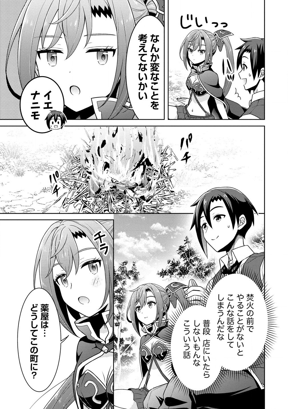 チート薬師のスローライフ 異世界に作ろうドラッグストア 第62.2話 - Page 7