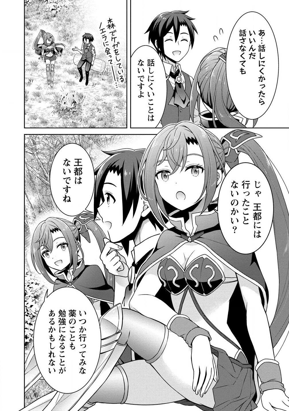 チート薬師のスローライフ 異世界に作ろうドラッグストア 第62.2話 - Page 8