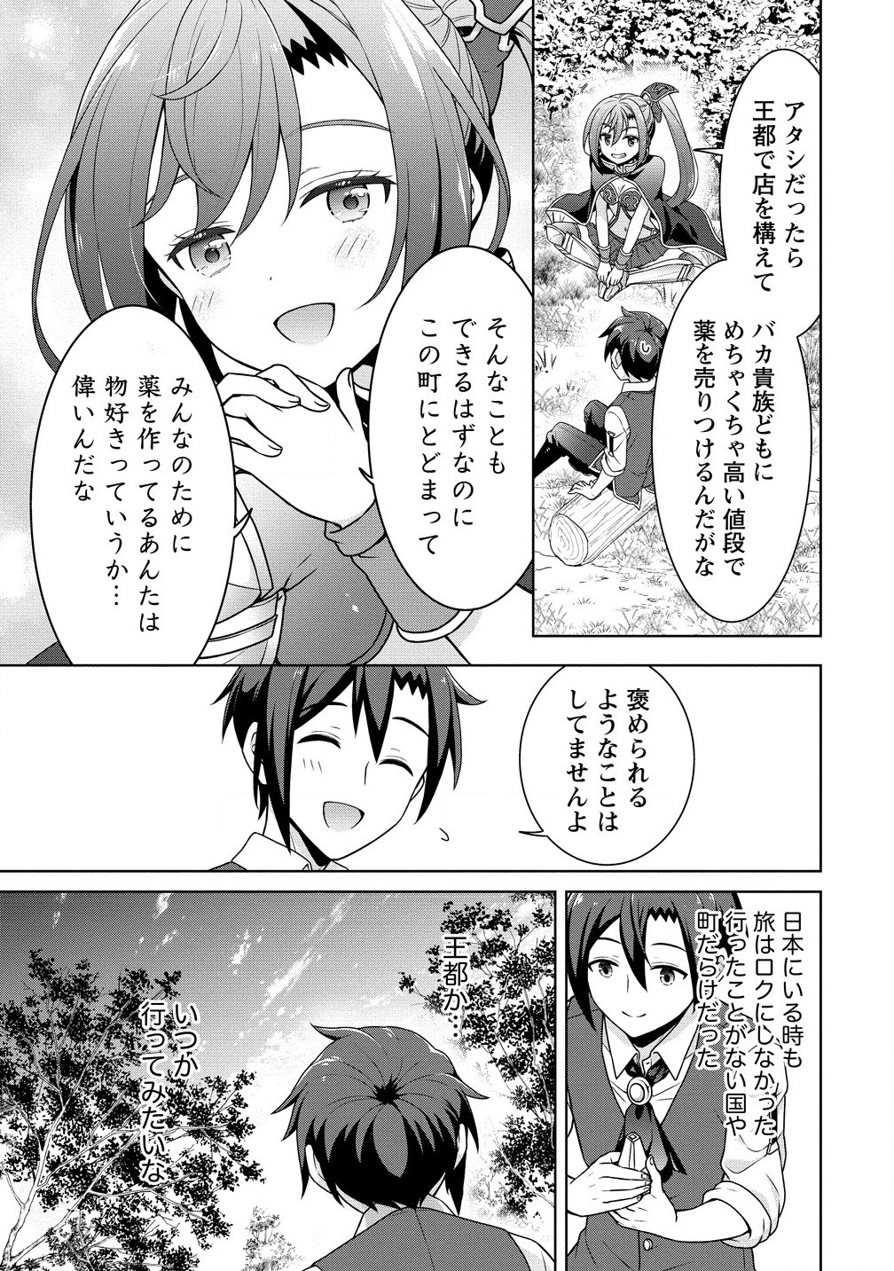 チート薬師のスローライフ 異世界に作ろうドラッグストア 第62.2話 - Page 9