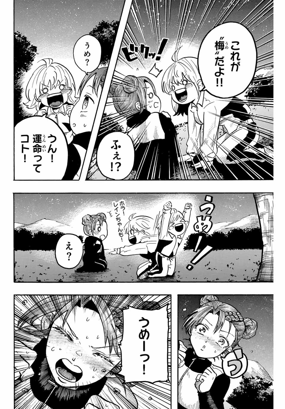 ゲートイン！ 第50話 - Page 10