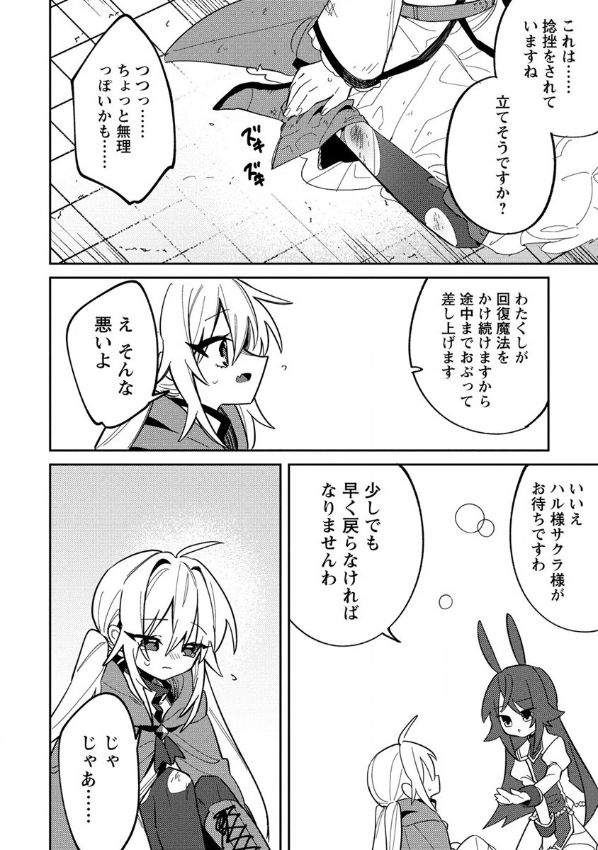 女魔術師さん、元の世界へ還るためにがんばります 第16.2話 - Page 12