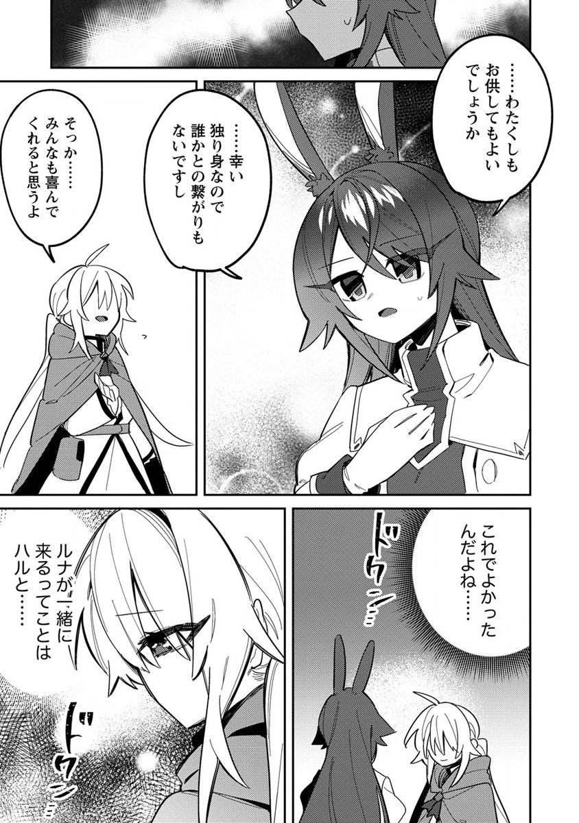 女魔術師さん、元の世界へ還るためにがんばります 第16.2話 - Page 5