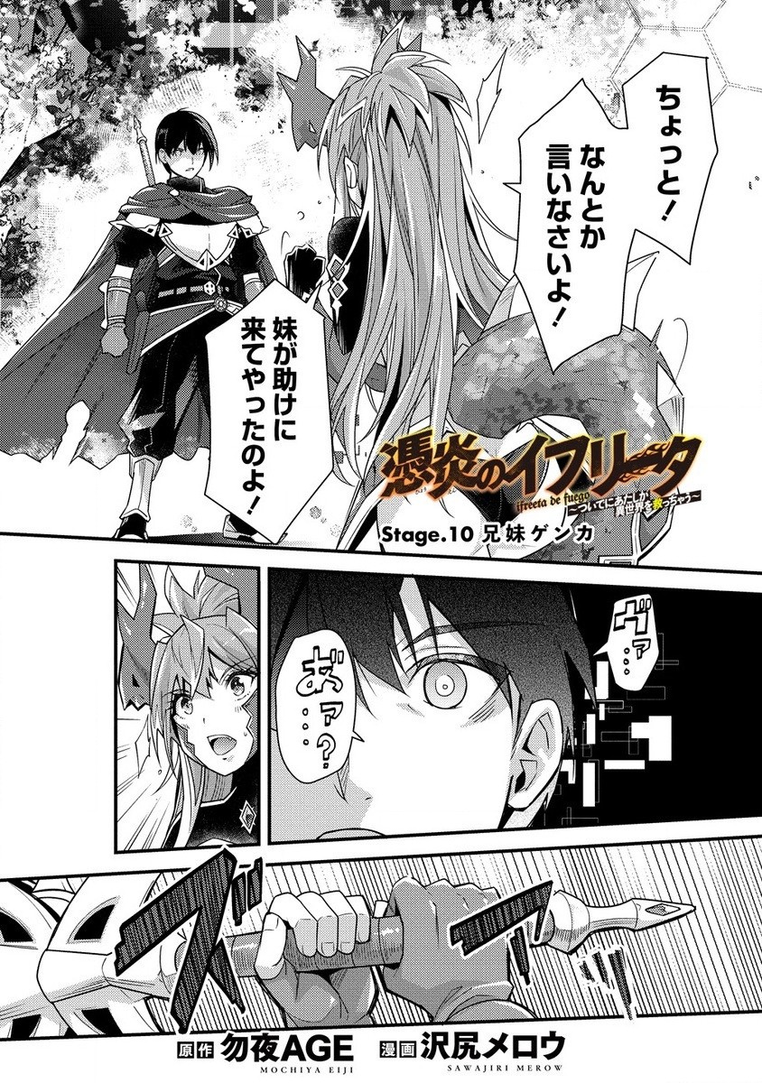 憑炎のイフリータ ～ついでにアタシが異世界を救っちゃう～ 第10.1話 - Page 2